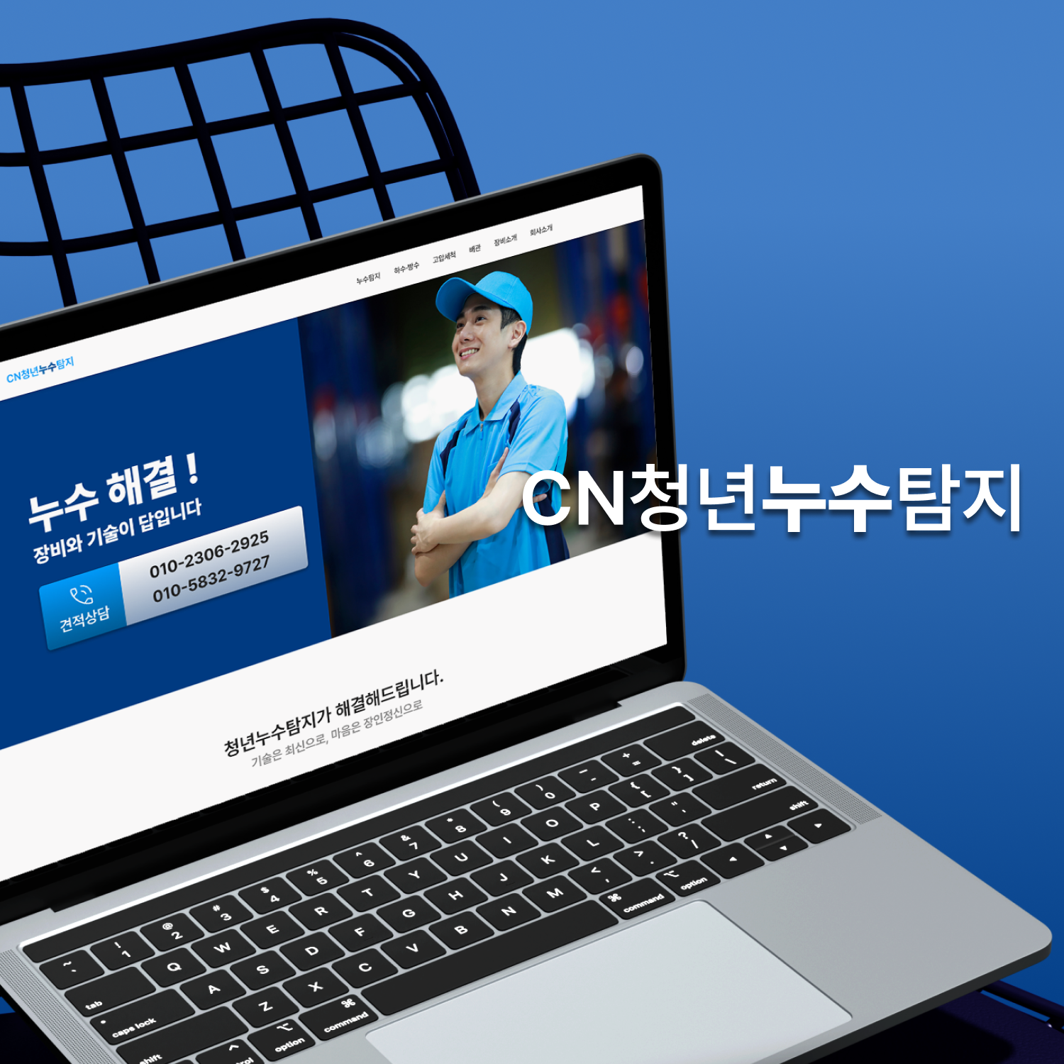 청년누수탐지